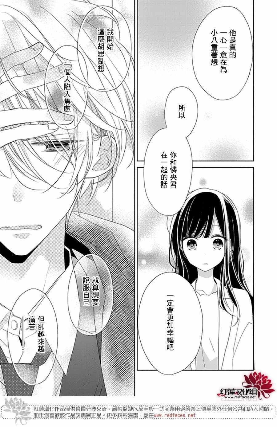 If given a second chance - 20話 - 5