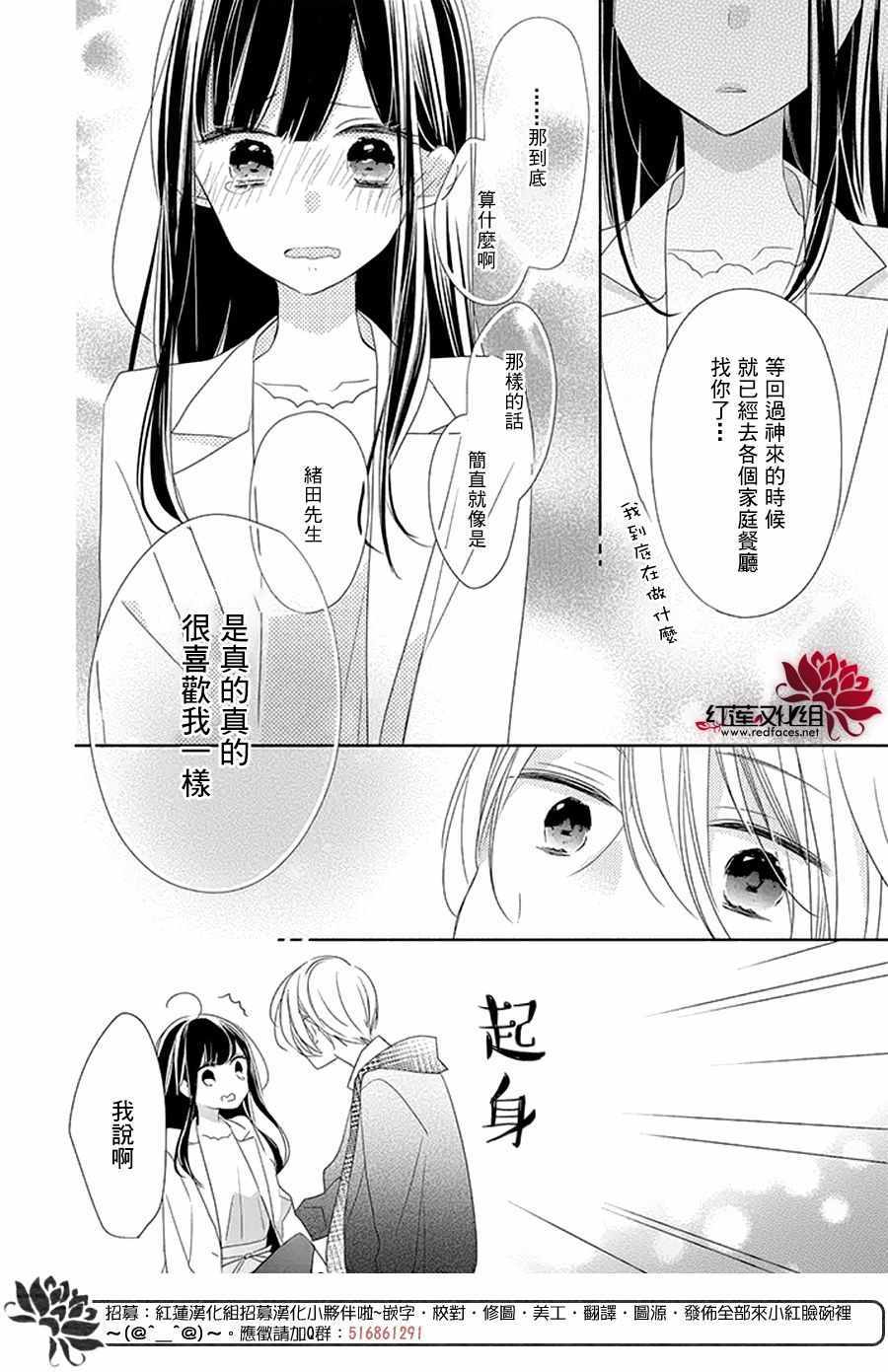 If given a second chance - 20話 - 6