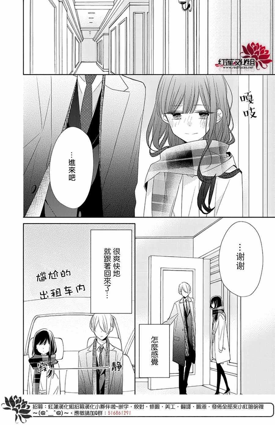 If given a second chance - 20話 - 2