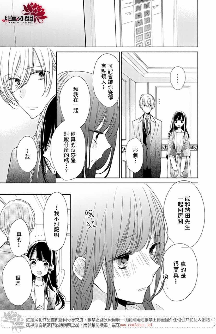 If given a second chance - 20話 - 3