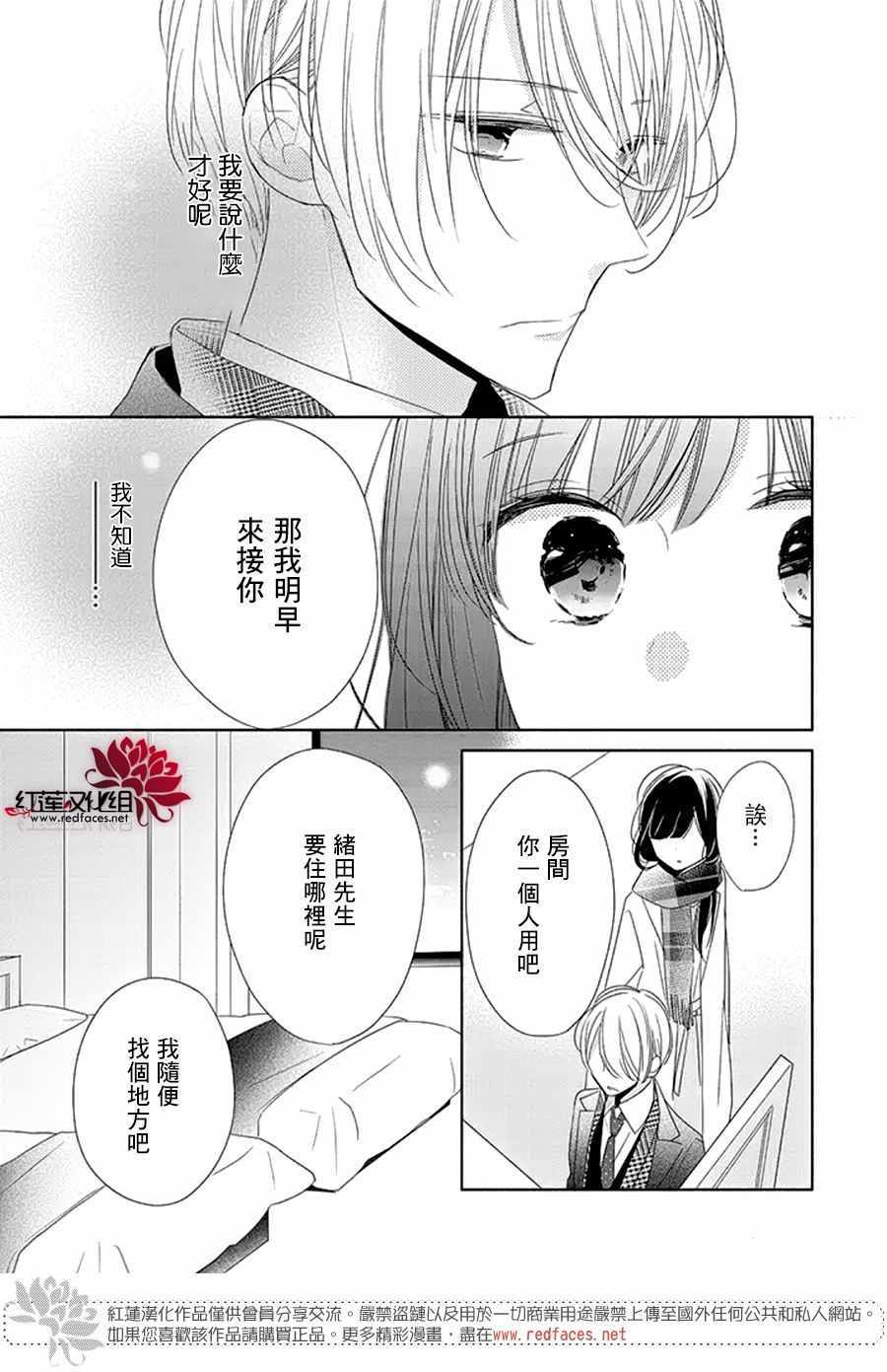 If given a second chance - 20话 - 3