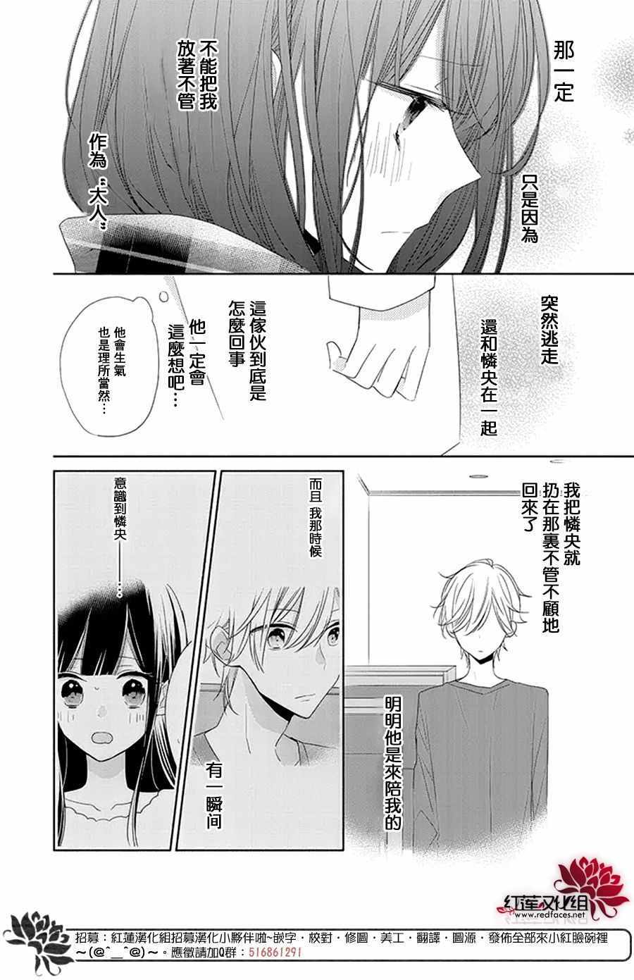 If given a second chance - 20話 - 6