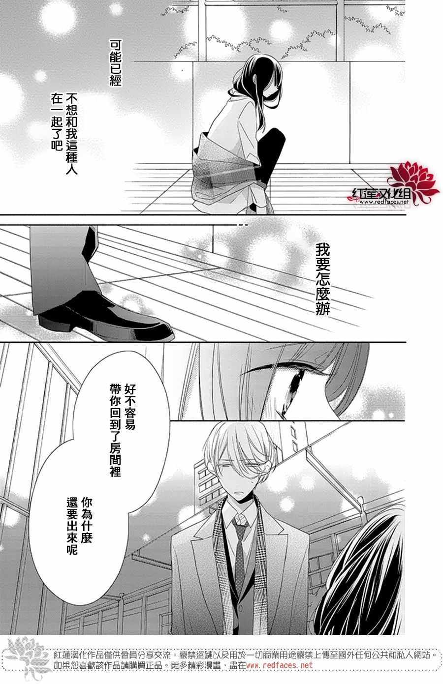 If given a second chance - 20話 - 3