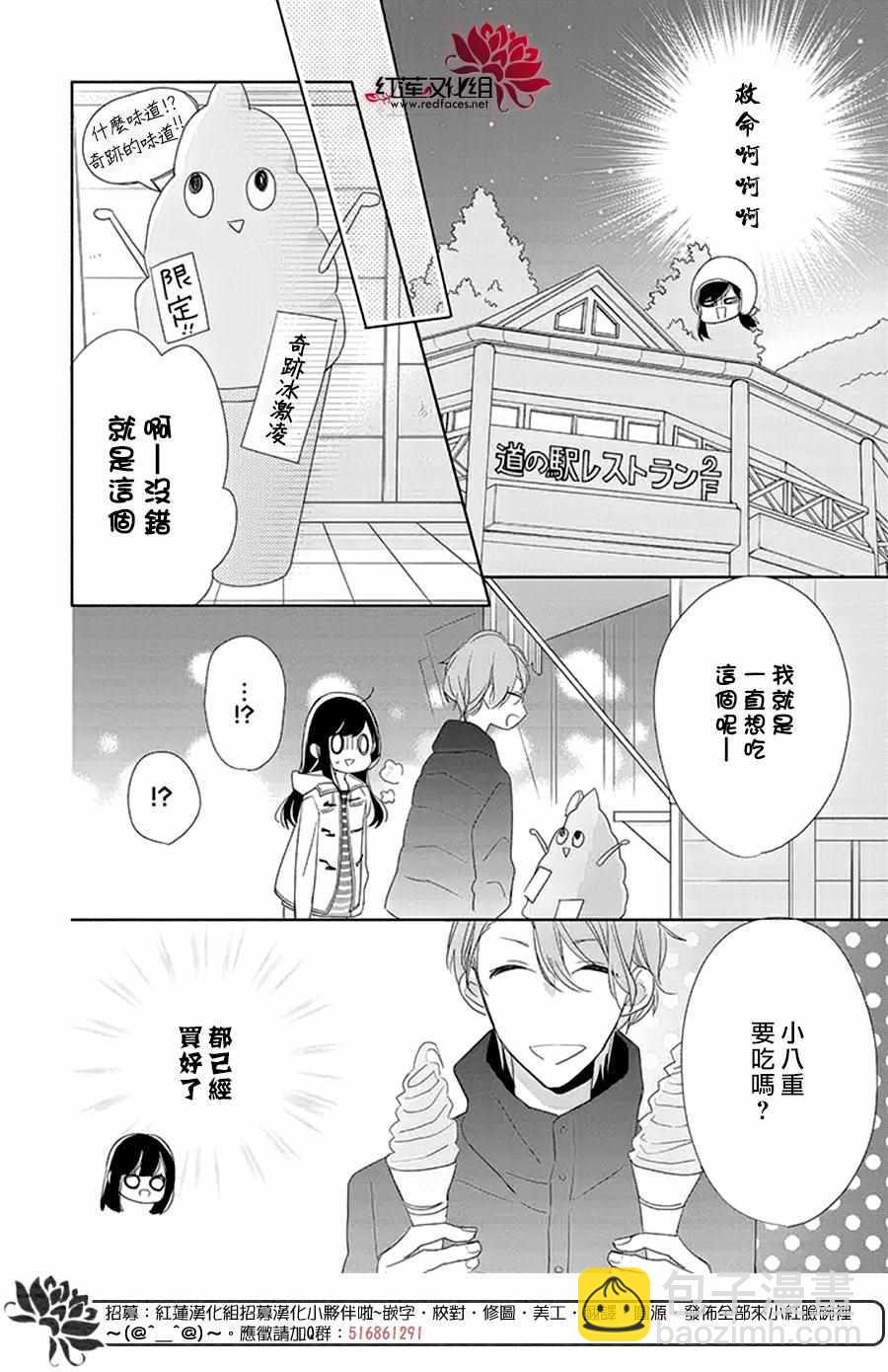 If given a second chance - 22話 - 4