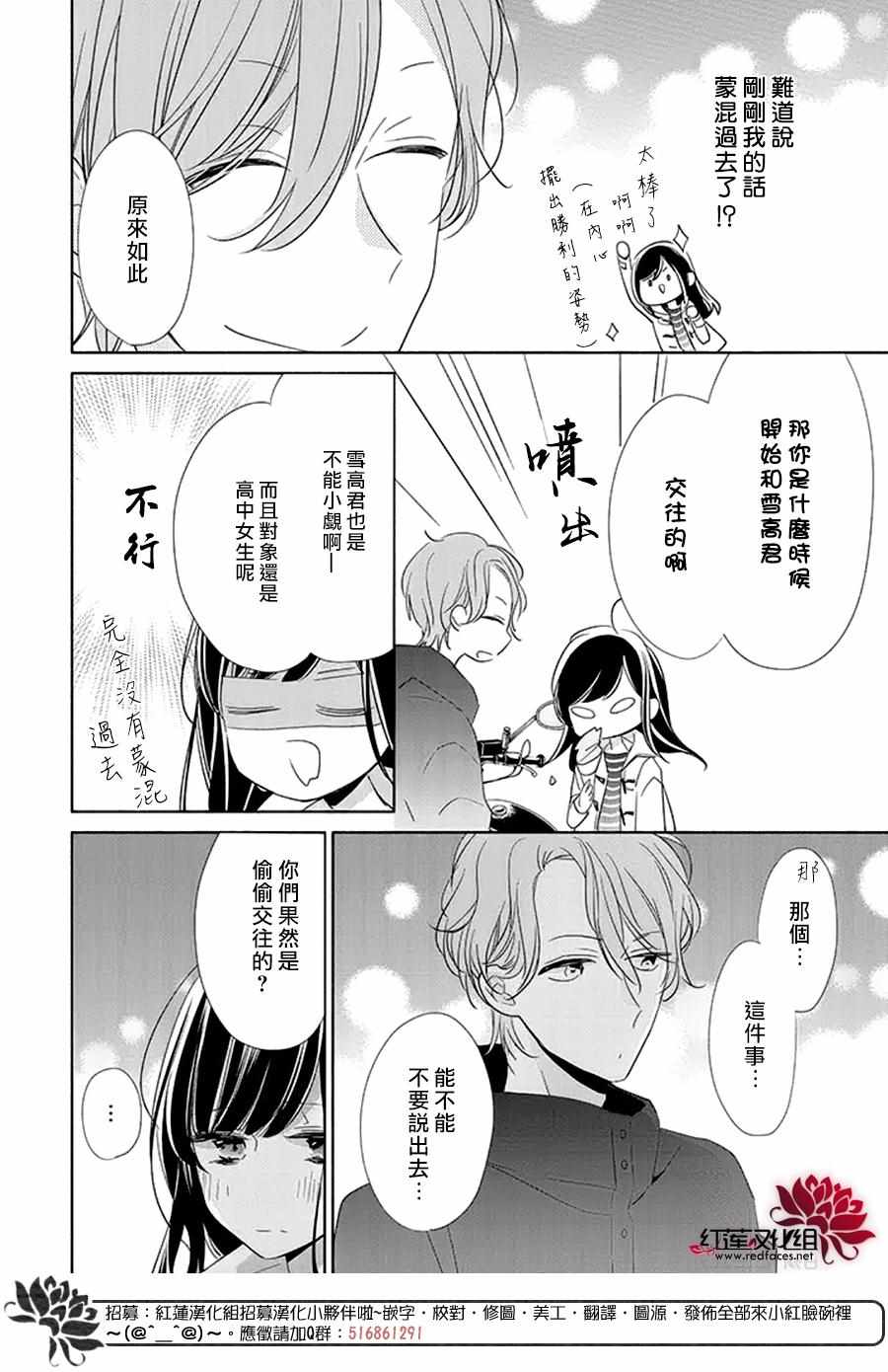 If given a second chance - 22話 - 6