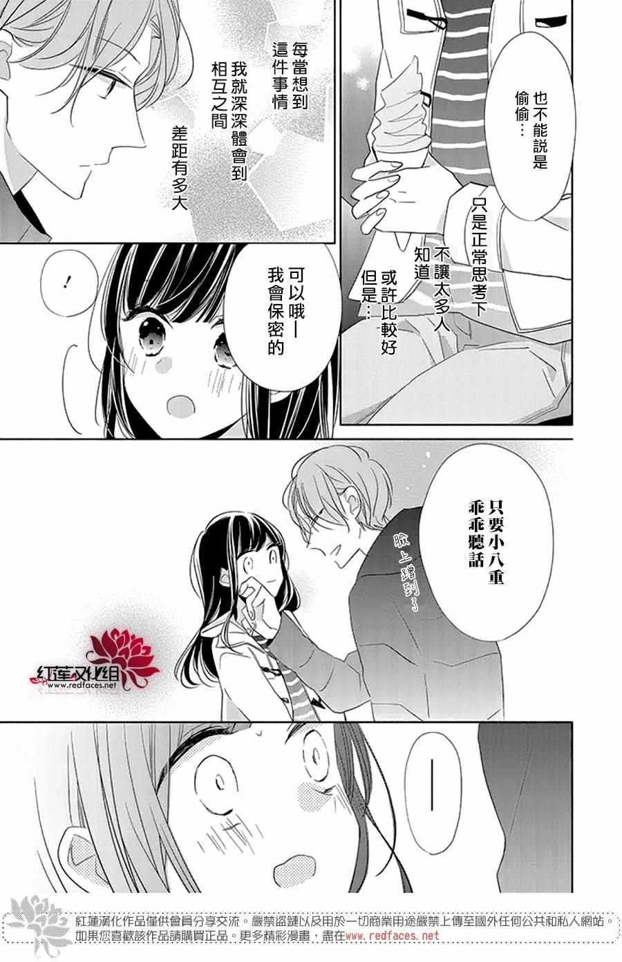 If given a second chance - 22話 - 7