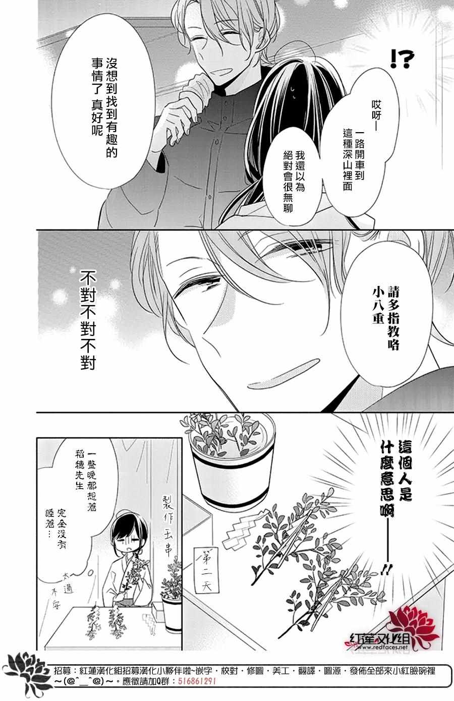 If given a second chance - 22話 - 1