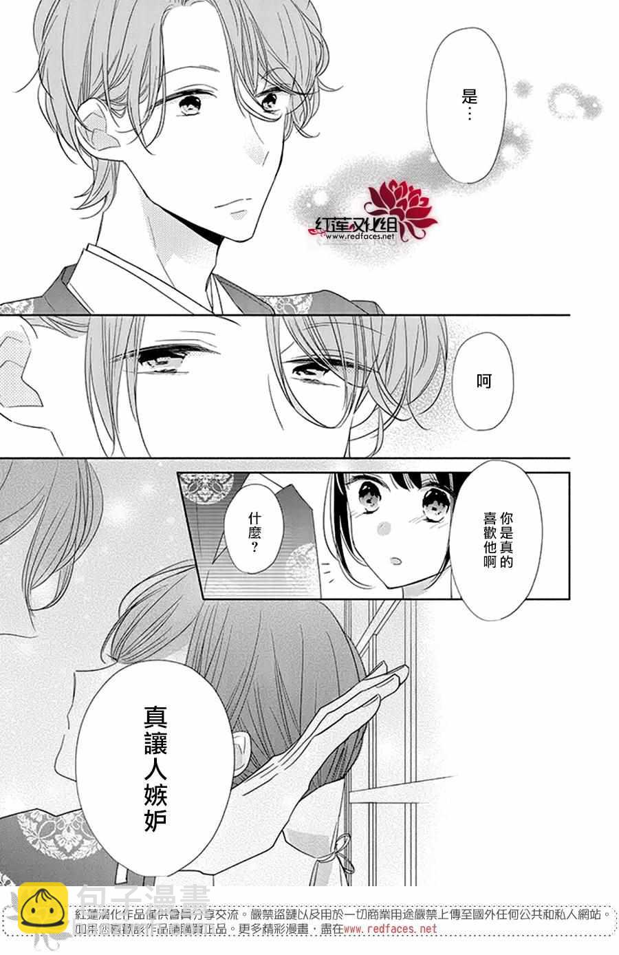 If given a second chance - 22話 - 5