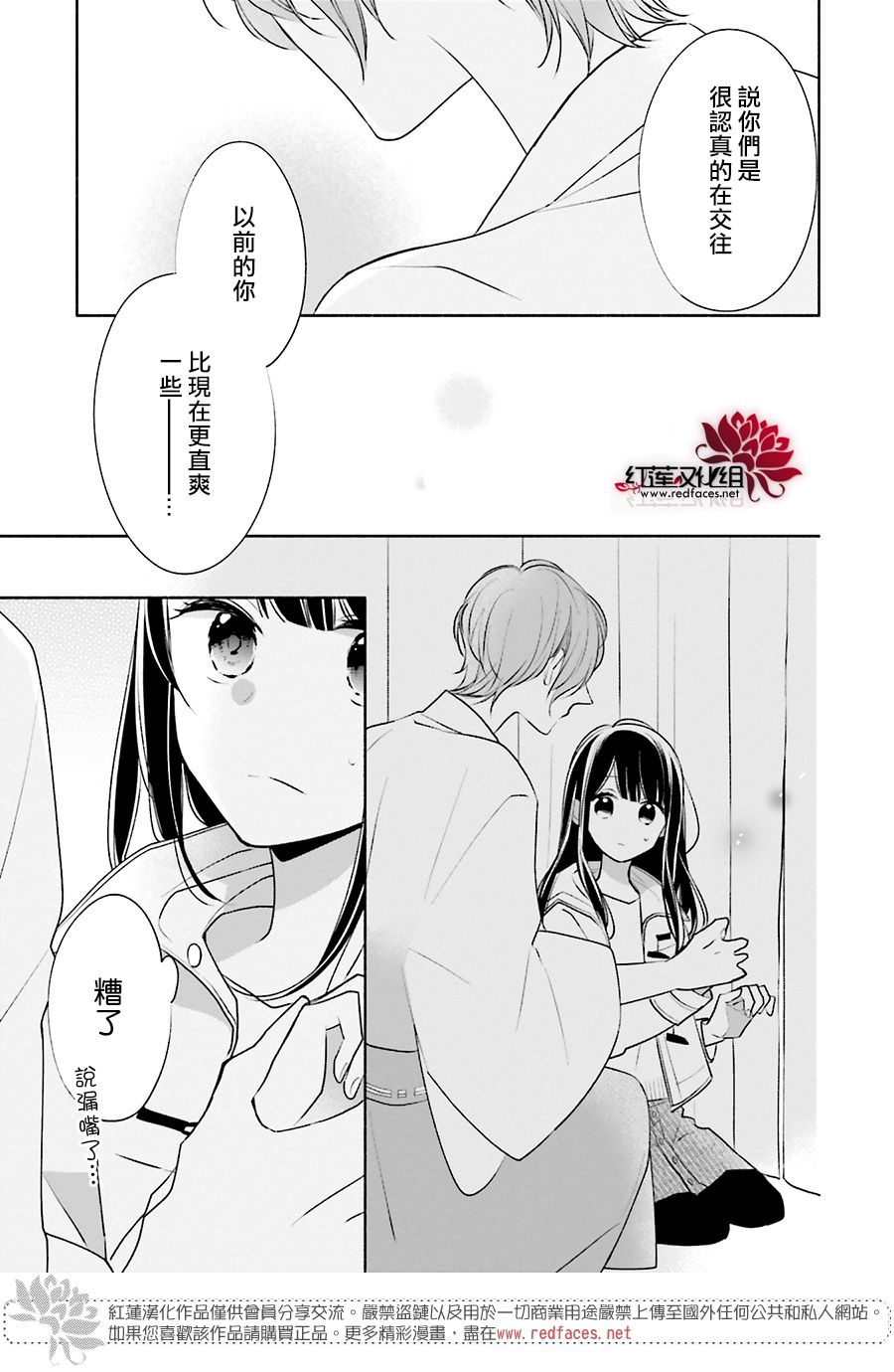 If given a second chance - 24話 - 1