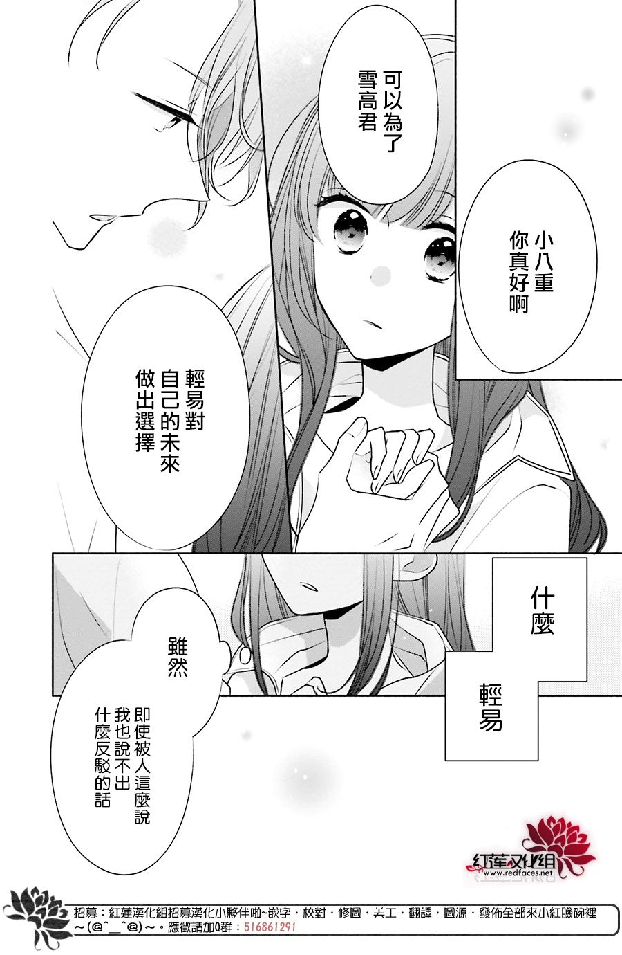 If given a second chance - 24話 - 2
