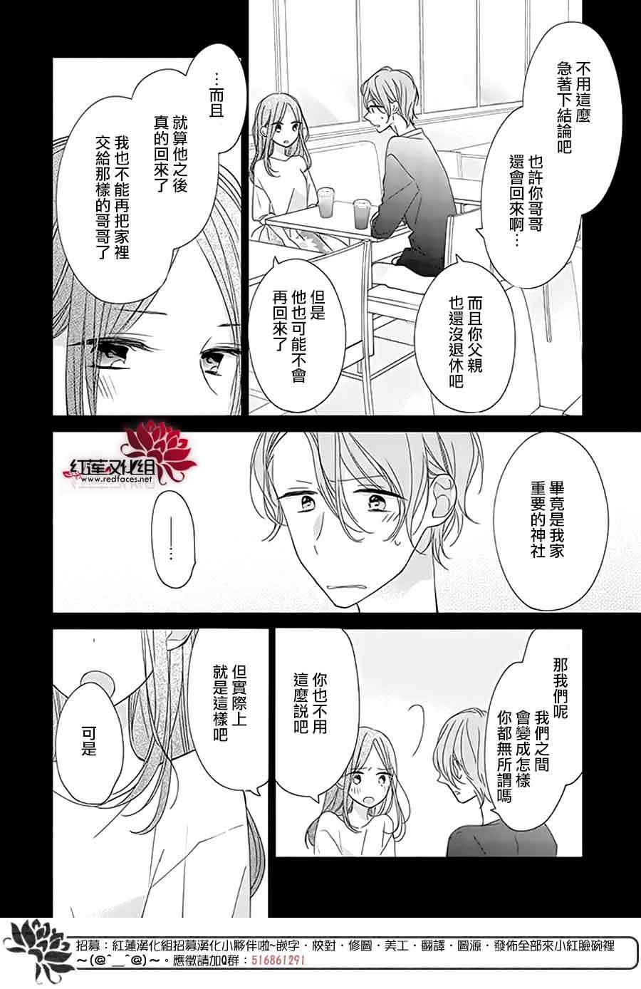 If given a second chance - 26話 - 4