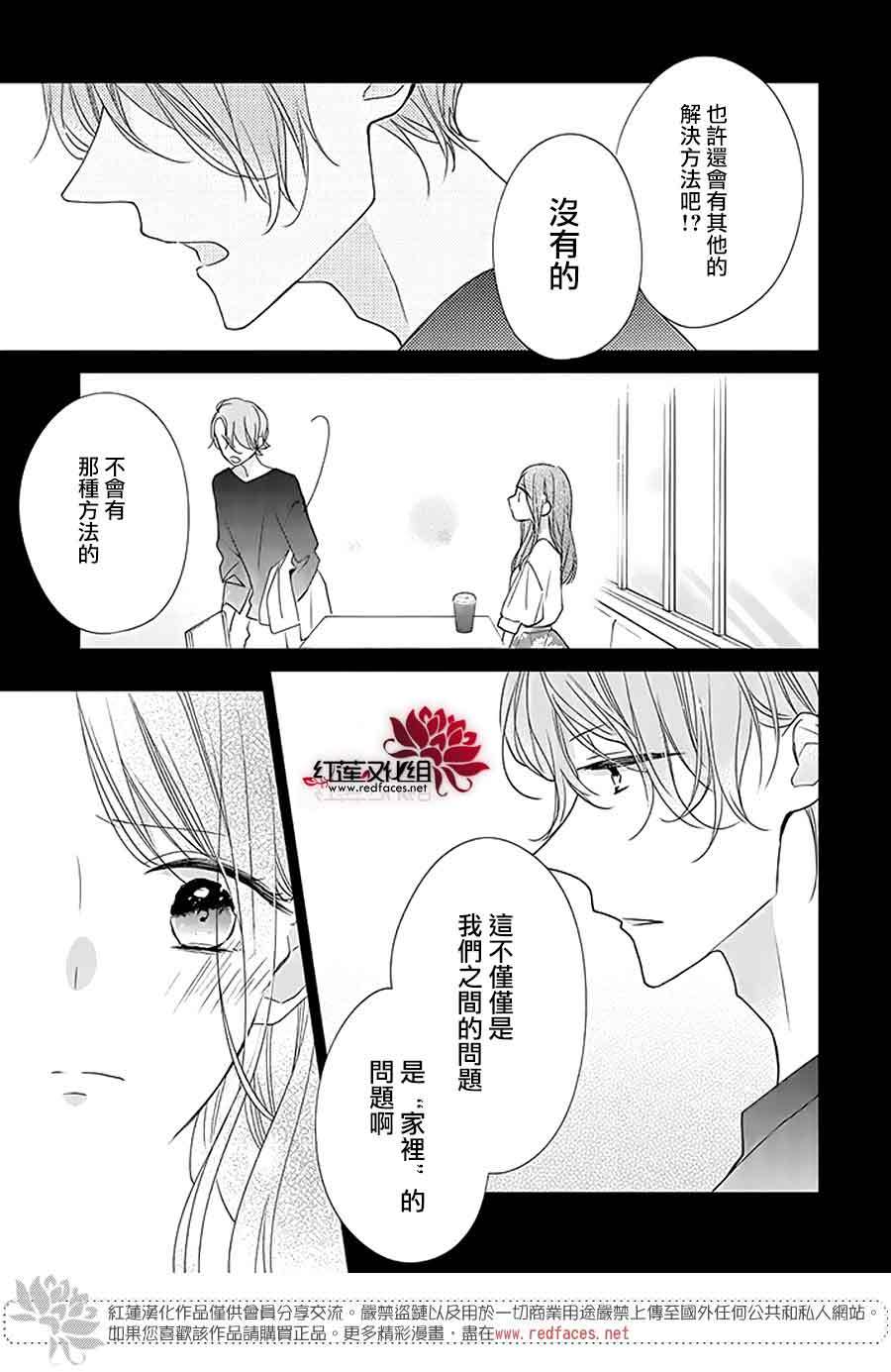 If given a second chance - 26话 - 5