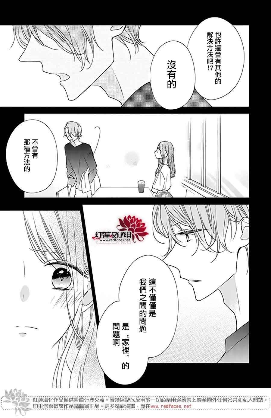 If given a second chance - 26話 - 5