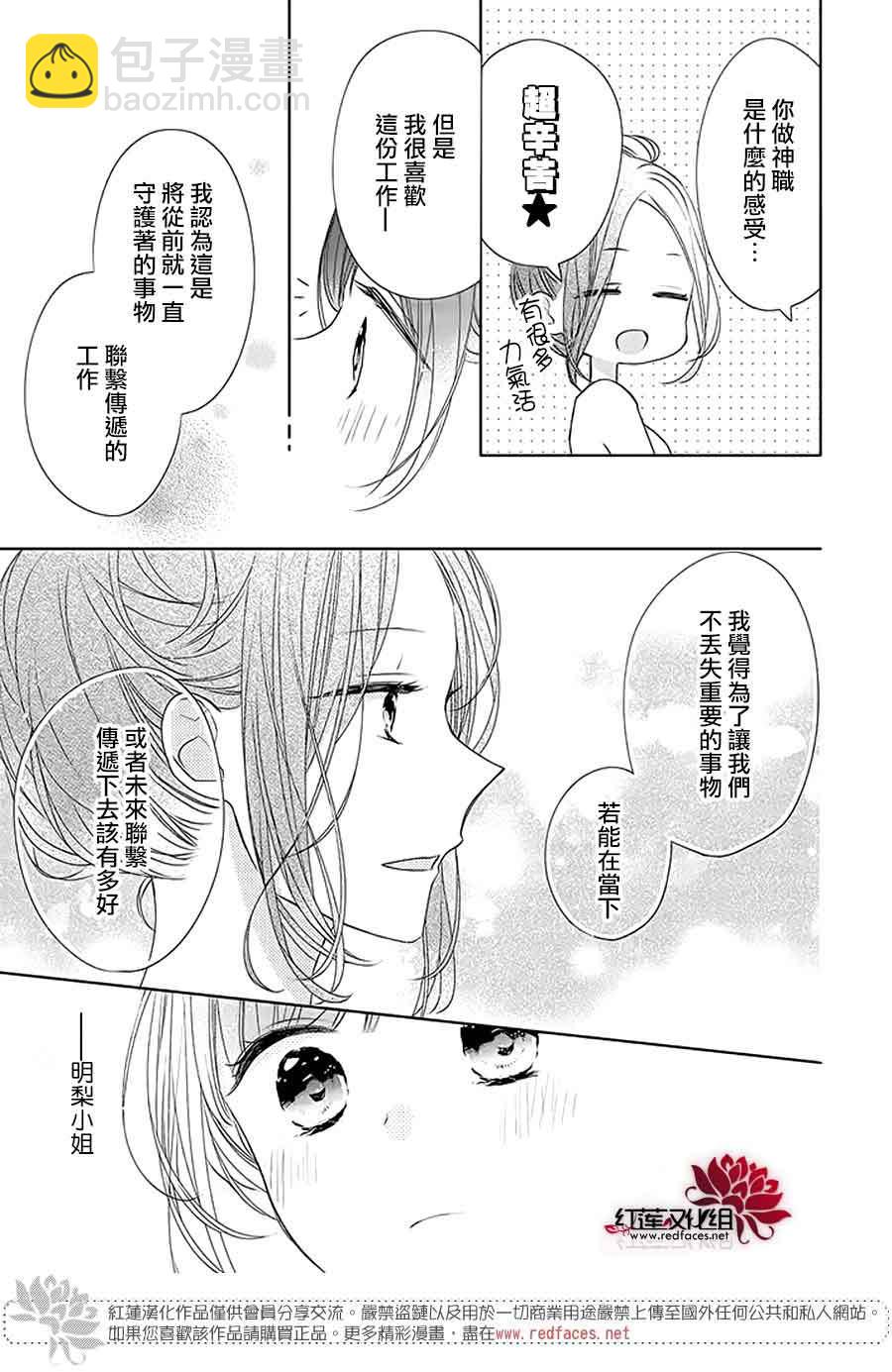 If given a second chance - 26話 - 1