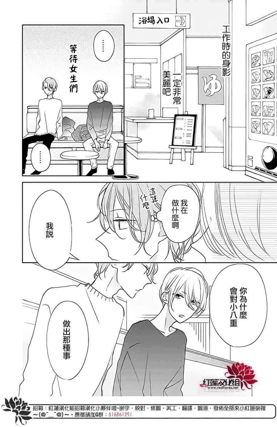 If given a second chance - 26話 - 2