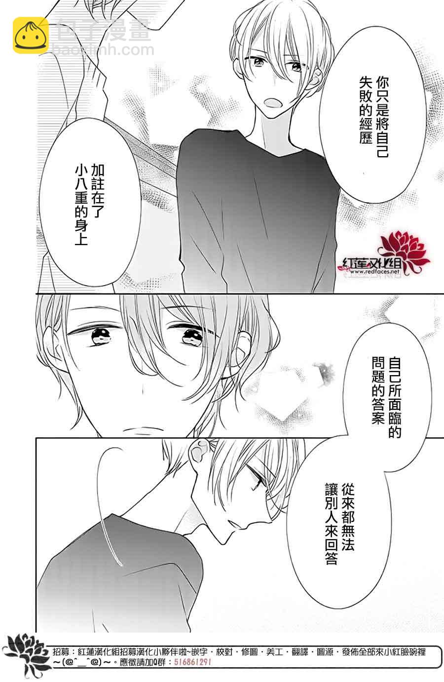 If given a second chance - 26話 - 4