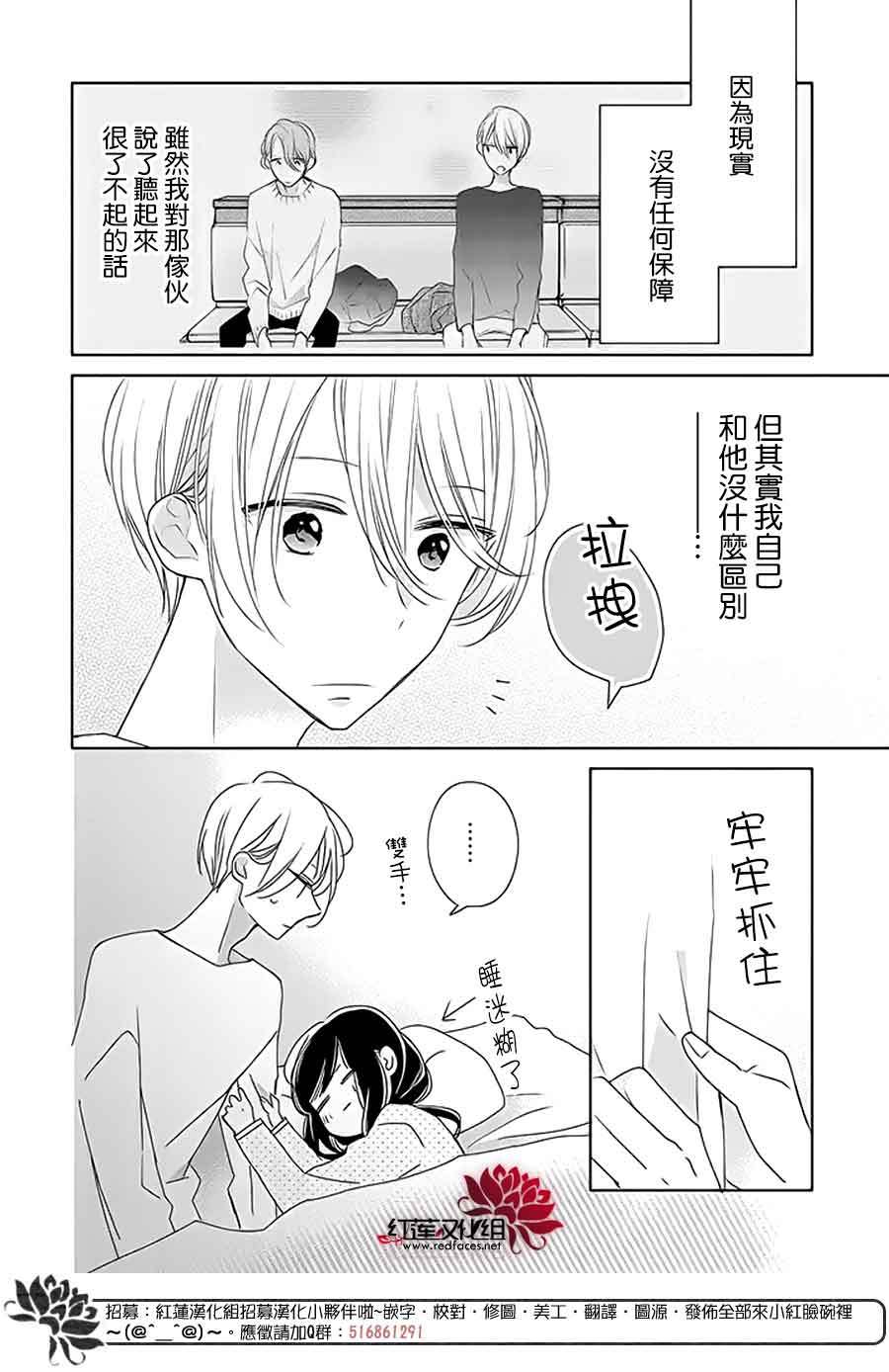 If given a second chance - 26話 - 6
