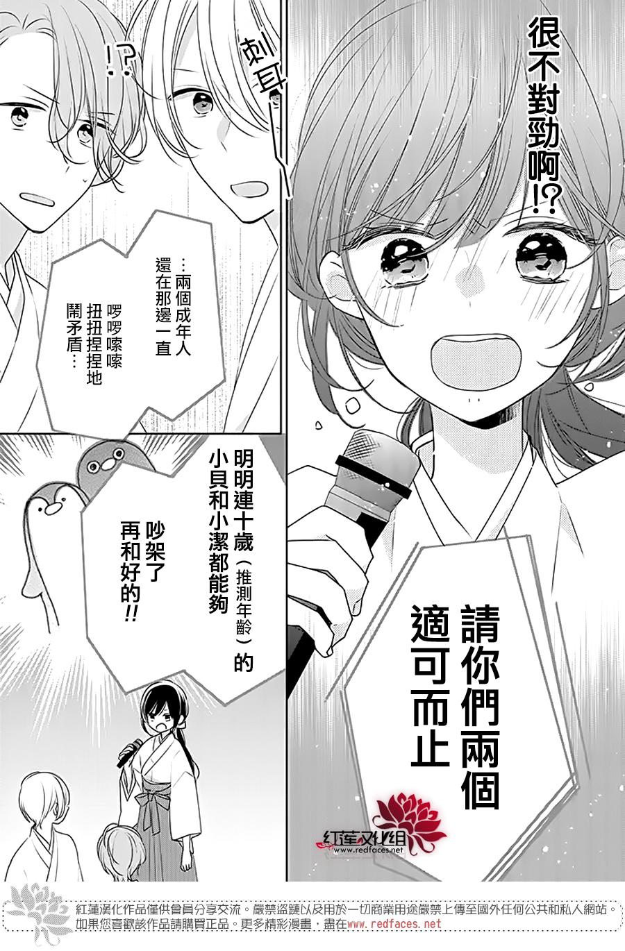 If given a second chance - 28話 - 5