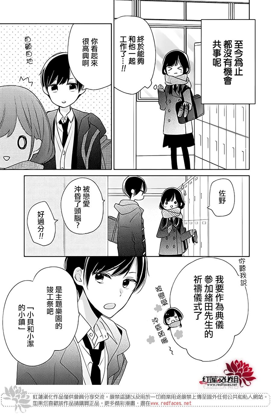 If given a second chance - 28話 - 3