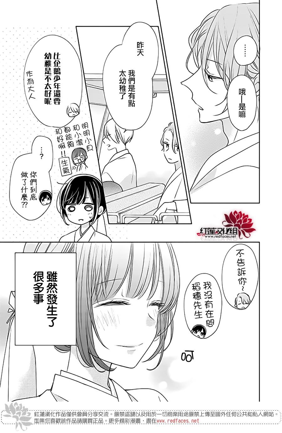 If given a second chance - 28話 - 2