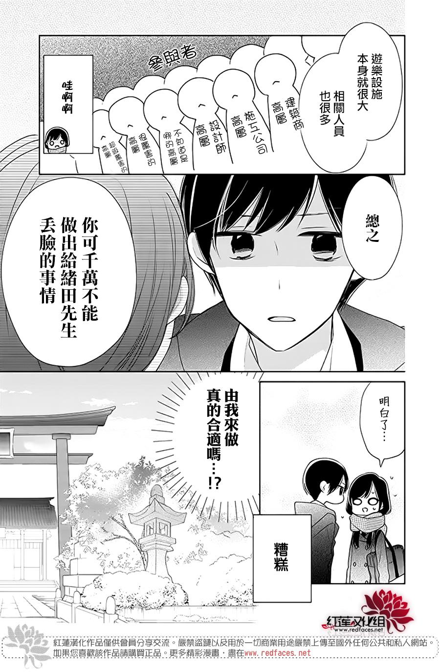 If given a second chance - 28話 - 5