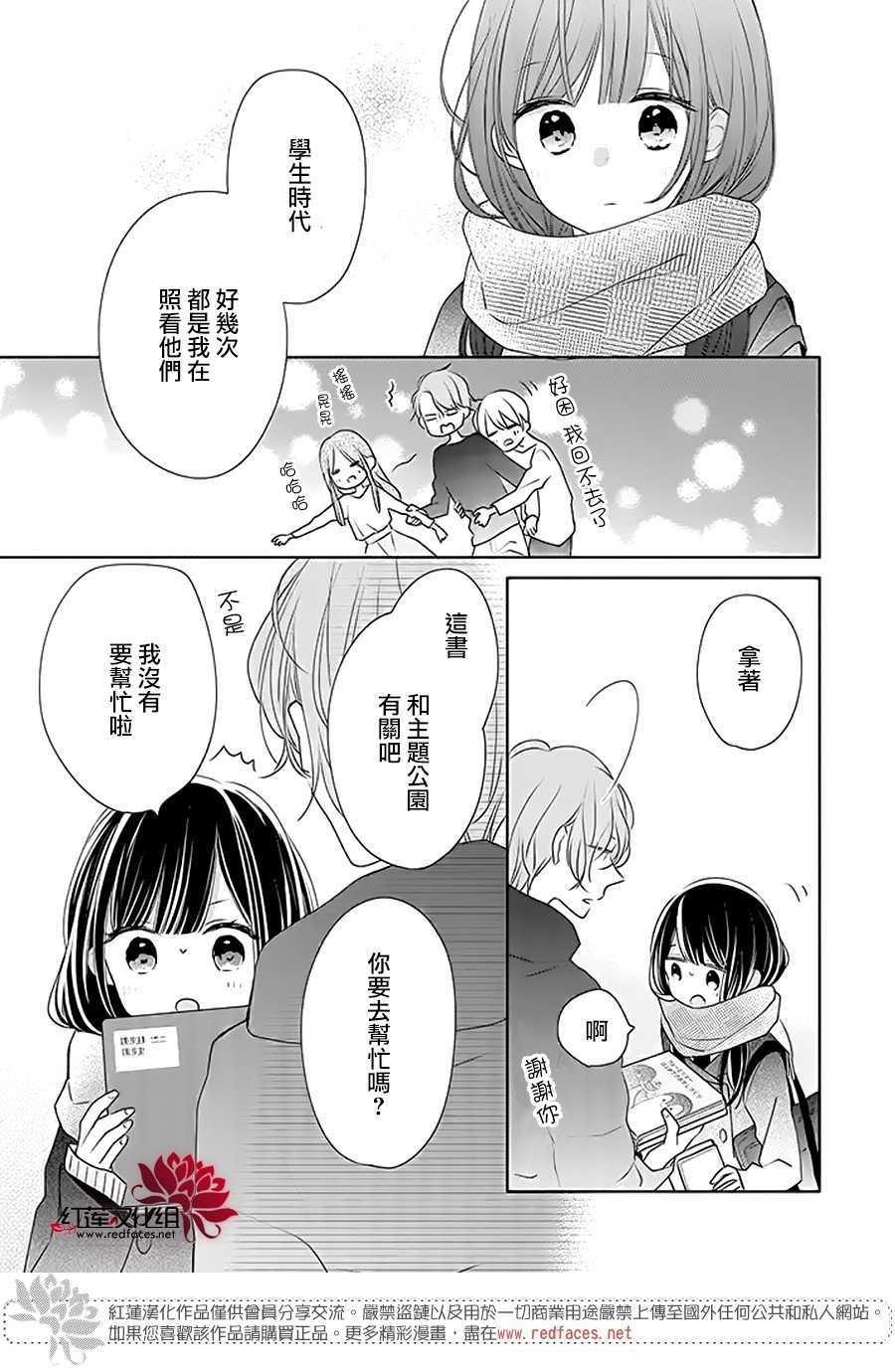 If given a second chance - 30話 - 5