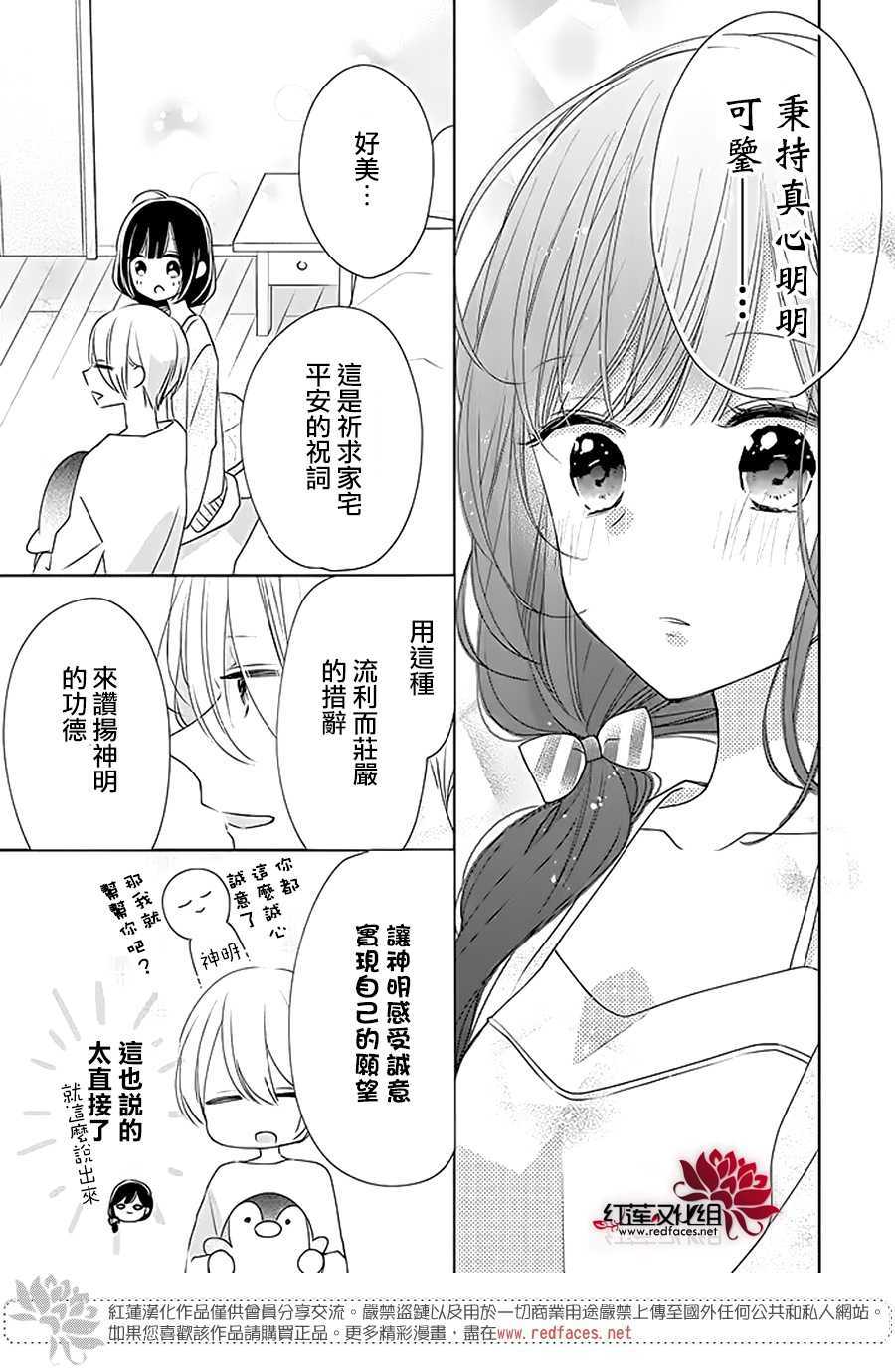 If given a second chance - 30話 - 1