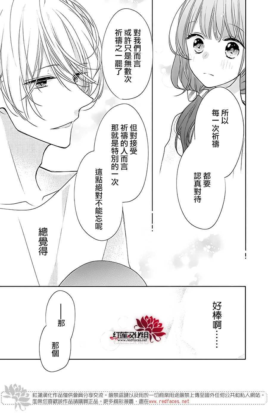 If given a second chance - 30話 - 3