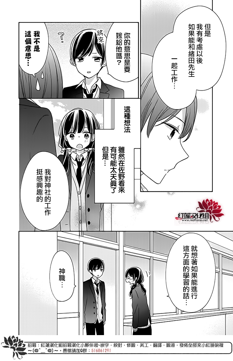 If given a second chance - 第33話 - 6