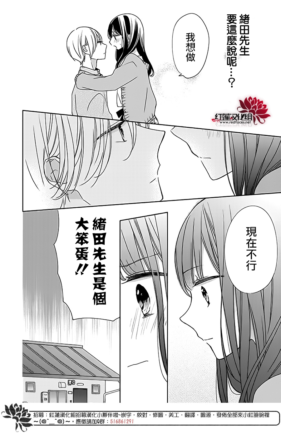 If given a second chance - 第33話 - 2