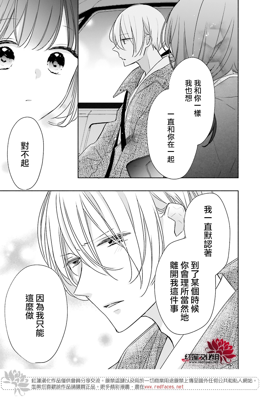 If given a second chance - 第35話 - 5