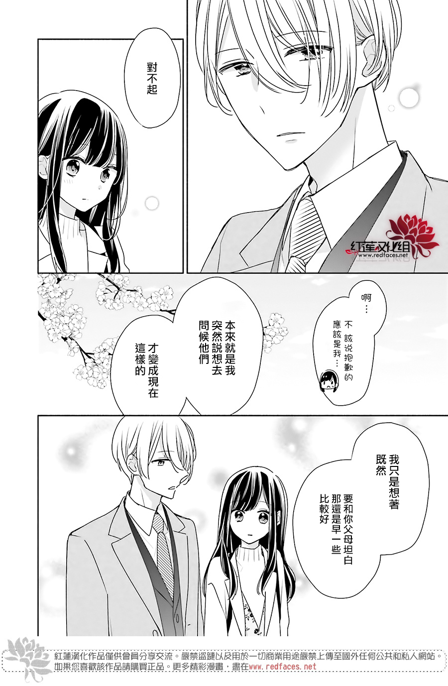 If given a second chance - 第39話 - 6