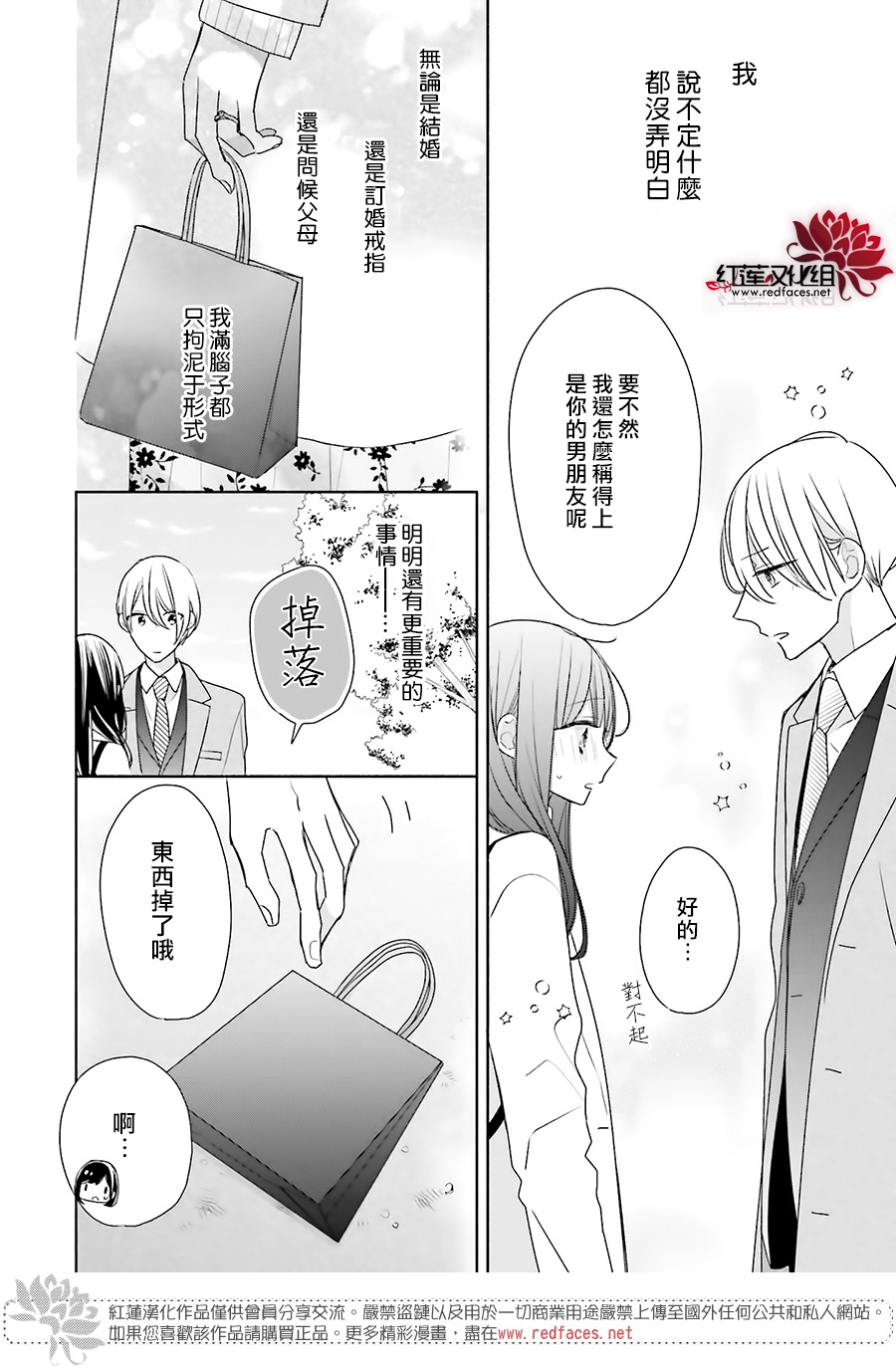 If given a second chance - 第39話 - 3