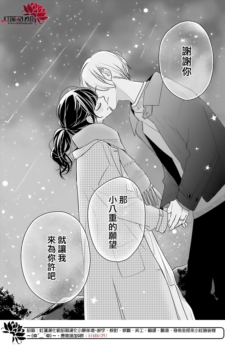 If given a second chance - 第43話 - 6