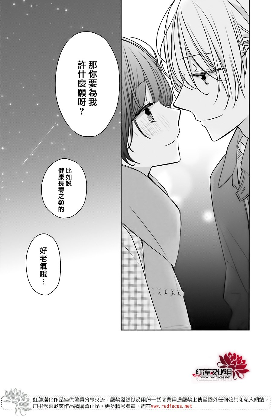 If given a second chance - 第43話 - 1