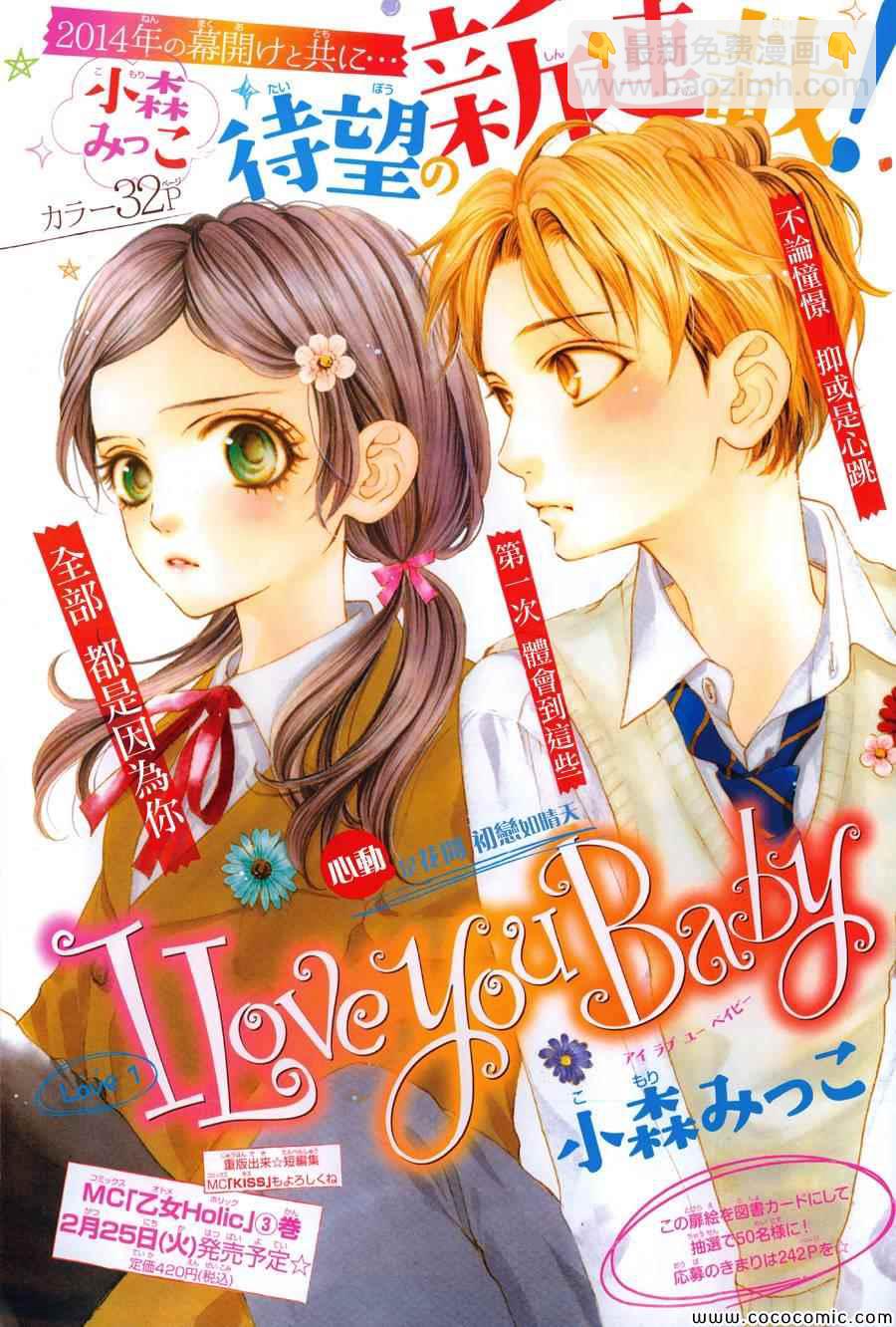 I love you baby - 第1話 - 2