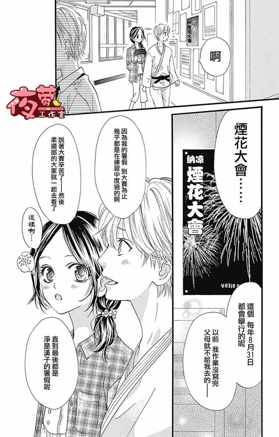 I love you baby - 第13話 - 3