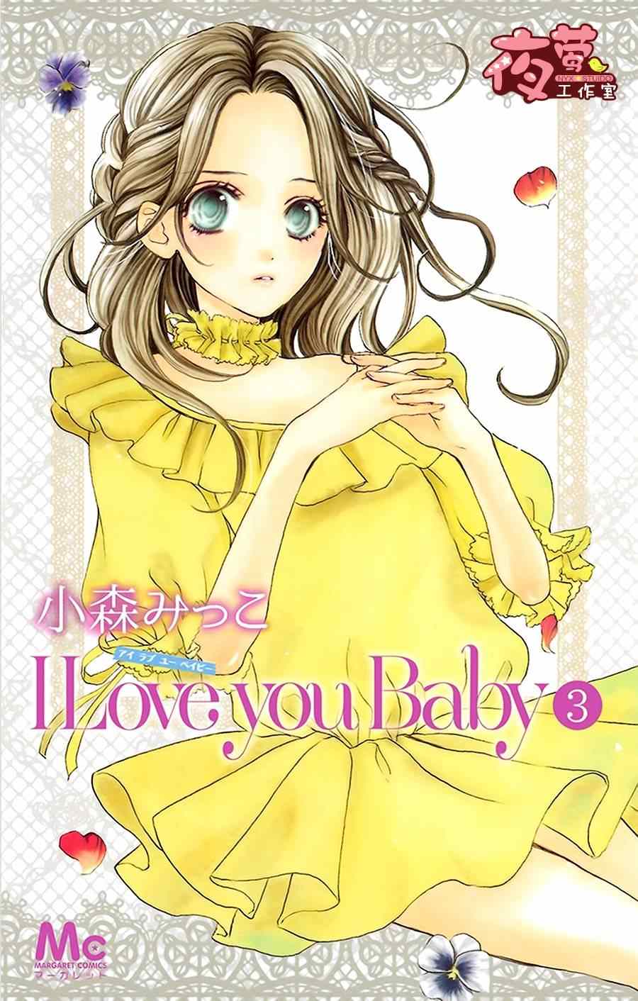 I love you baby - 第15话 - 1