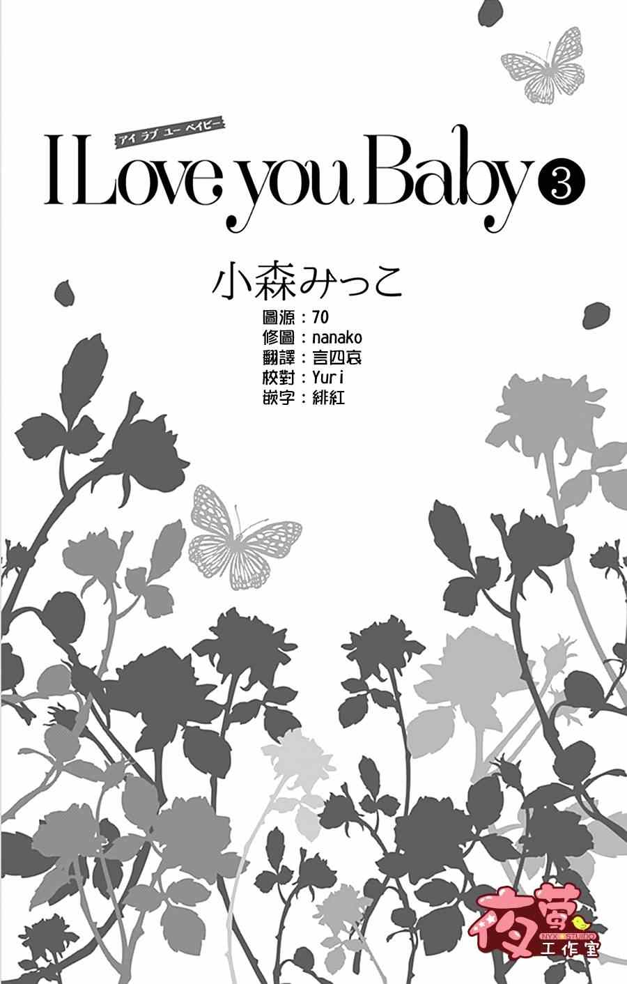 I love you baby - 第15话 - 2