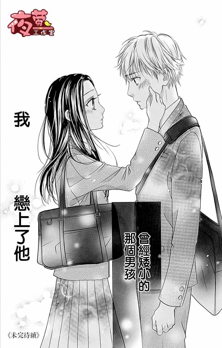 I love you baby - 第21話 - 6