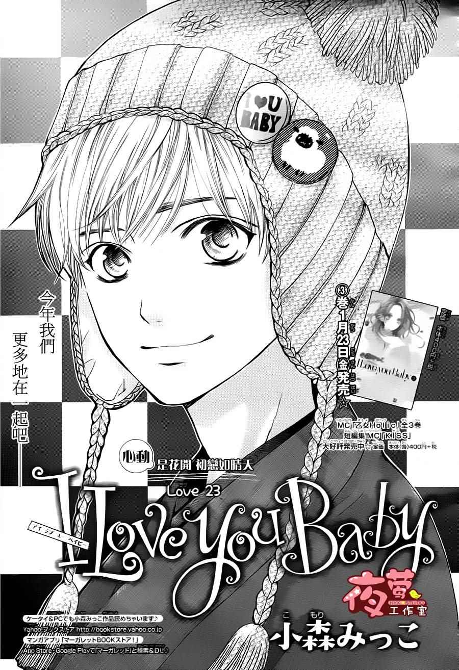 I love you baby - 第23話 - 1
