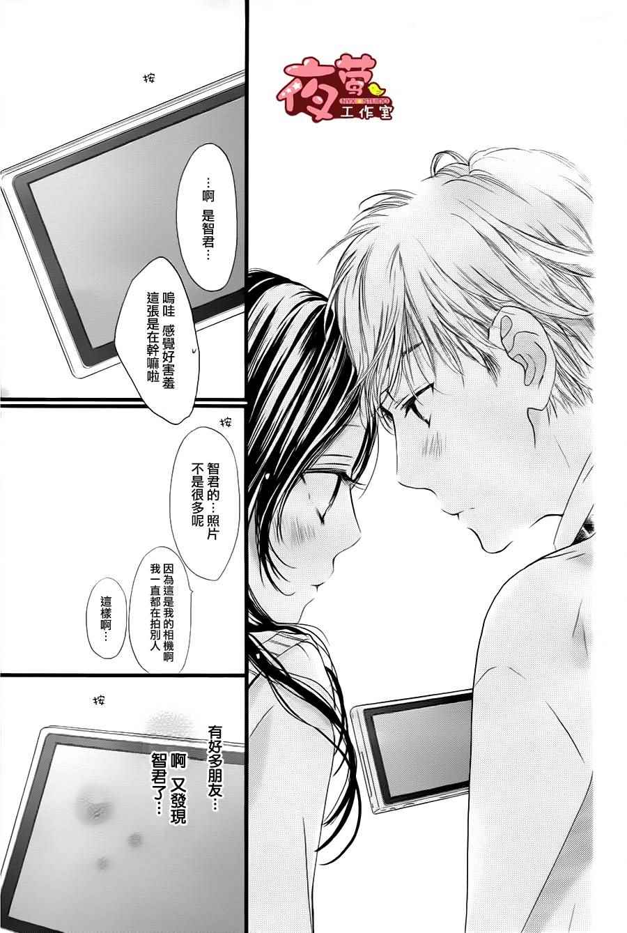 I love you baby - 第23話 - 1