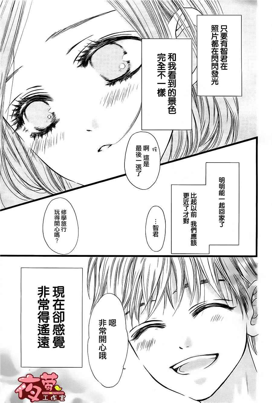I love you baby - 第23話 - 3