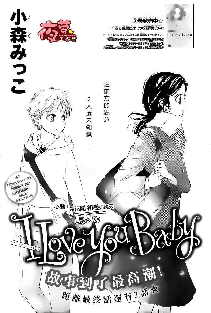I love you baby - 第27話 - 1