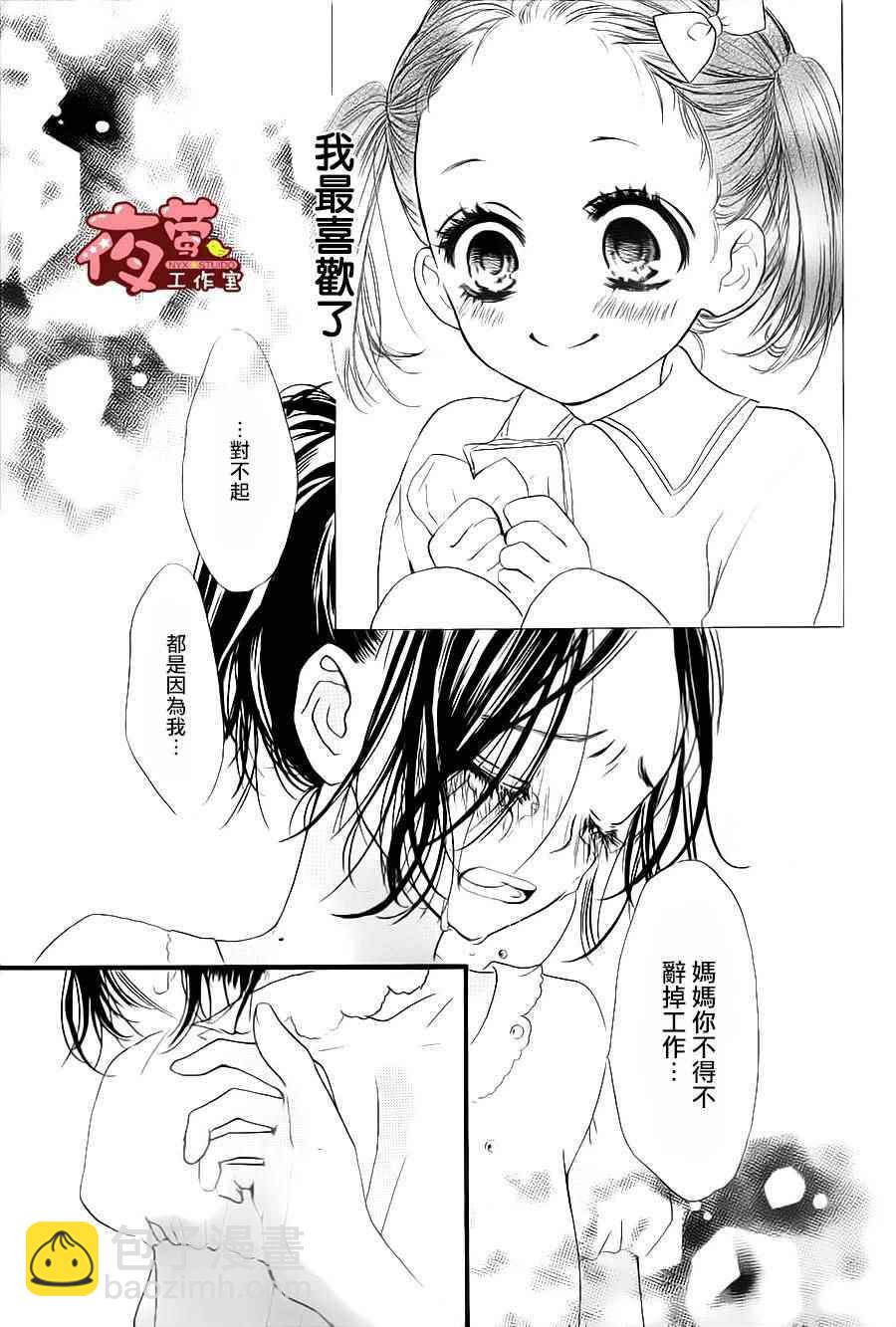 I love you baby - 第27話 - 1