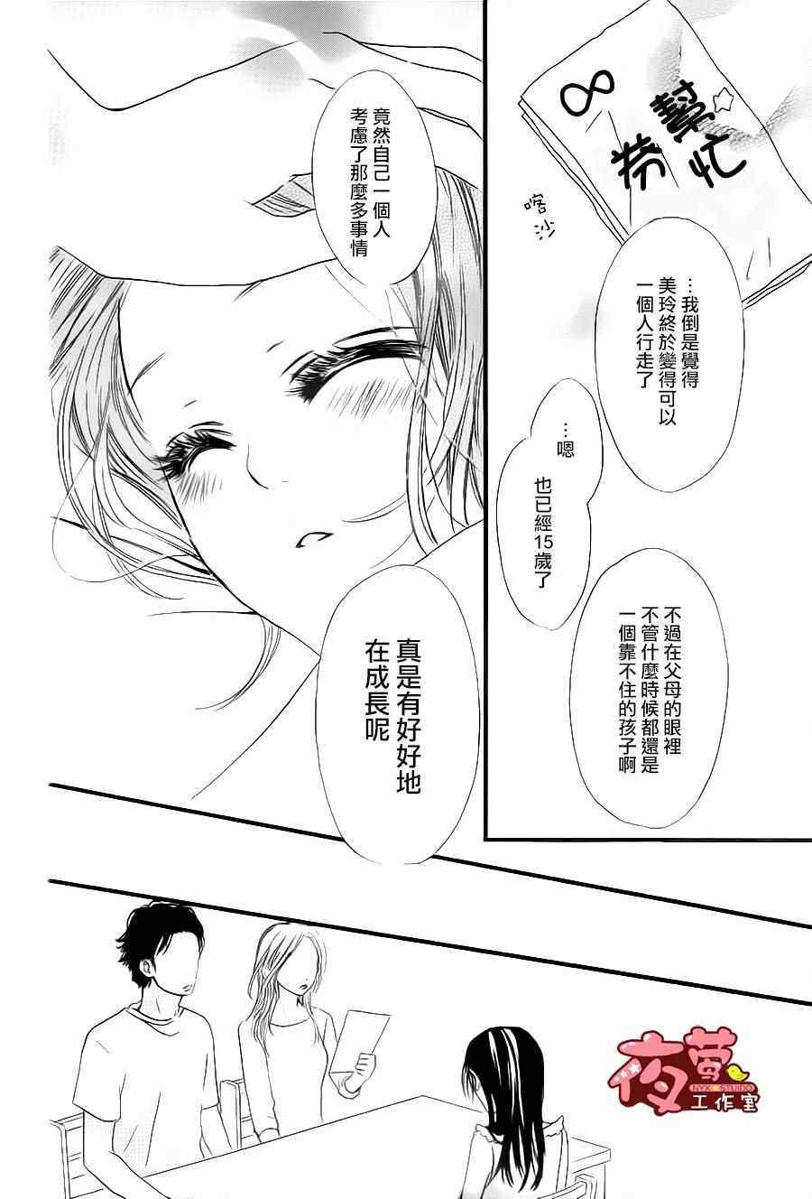 I love you baby - 第27話 - 4