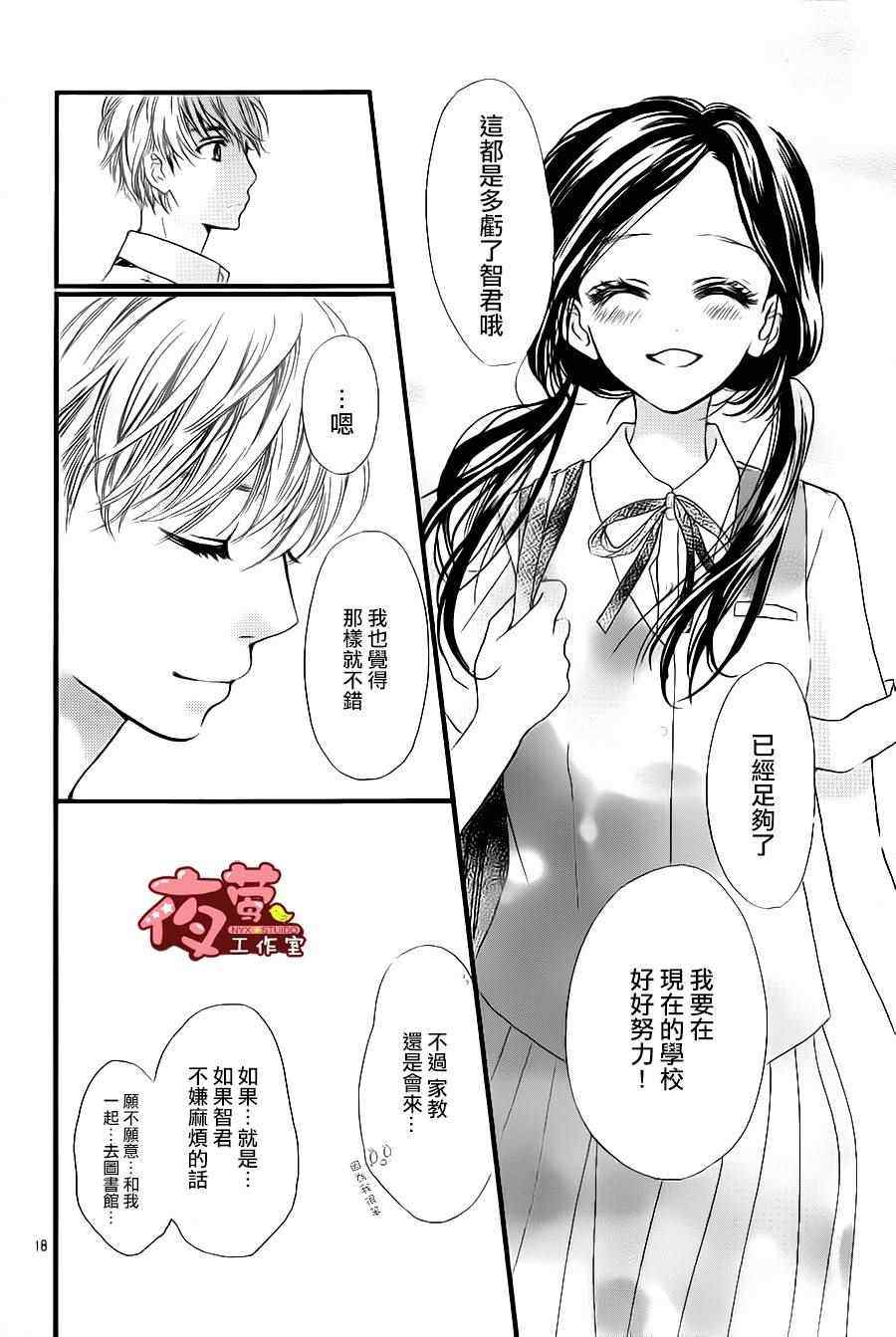 I love you baby - 第27话 - 6