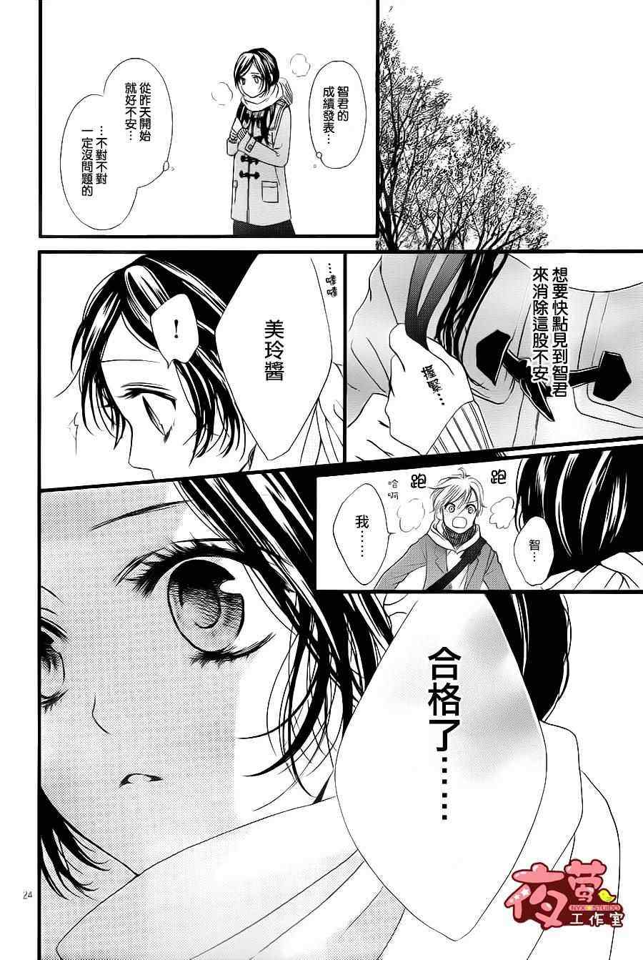 I love you baby - 第27话 - 6