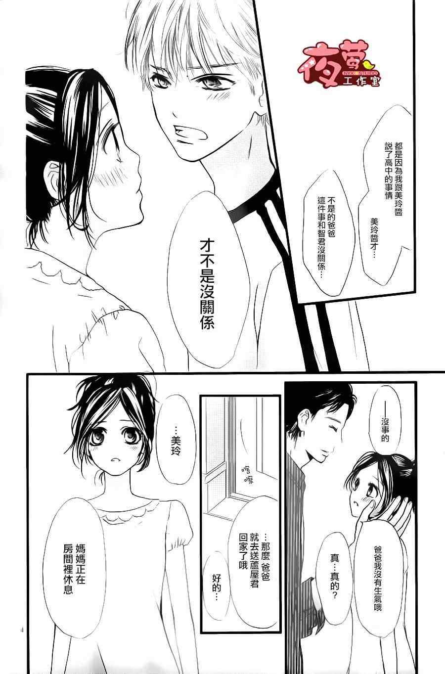 I love you baby - 第27話 - 4