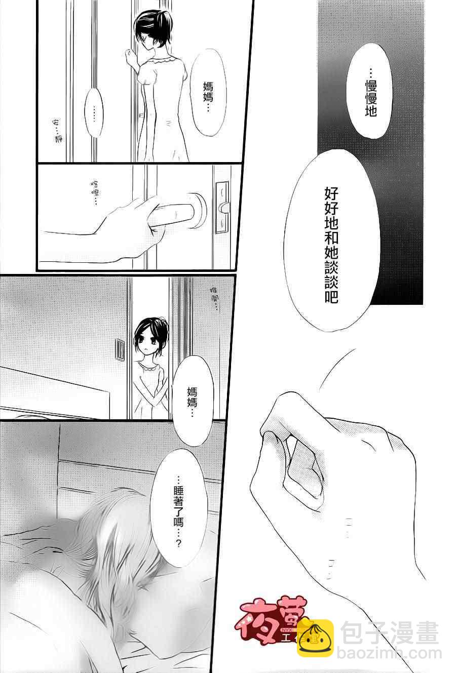 I love you baby - 第27話 - 5